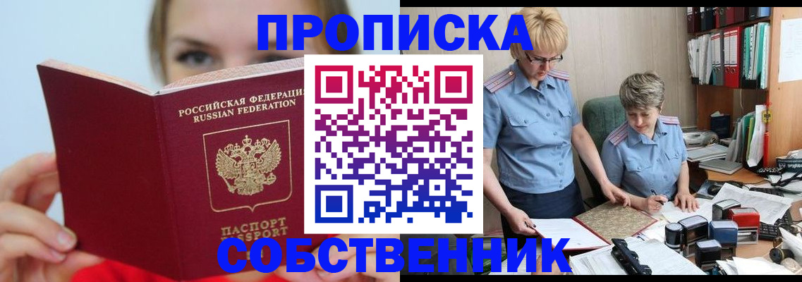 временная прописка в Можайске